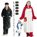 着る毛布 上下セット ロング丈 ルームウェア ガウン ルームパンツ 長袖 パジャマ 部屋着 レディース メンズ 着るブランケット 暖か ふわふわ あったか ナイ...