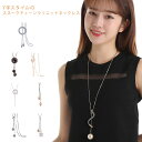 ロングネックレス ラリエットネックレス Y字 ロング チェーン ペンダント おしゃれ 大人 かわいい 可愛い ジュエリー 大ぶり シンプル 上品 デイリー 結婚...