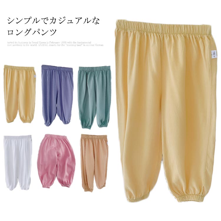 パンツ 子供服 男の子 女の子 ロングパンツ サマーパンツ 男女兼用 ユニセックス カジュアルパンツ 無地 ルーズ ゆったり シンプル アクティブ 可愛い 春夏秋 ボトムス 夏新作