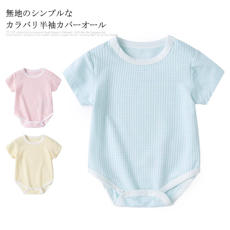 ベビー ロンパース つなぎ服 オーバーオール 半袖 無地 男の子 女の子 男女兼用 チェック柄 コットン 綿 オールインワン 肌着 下着ボディ スーツカバーオール 新生児 赤ちゃん 出産祝い ギフト プレゼント