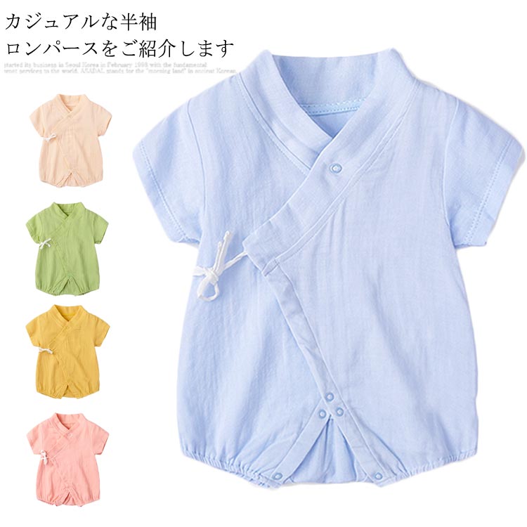 ベビー用 つなぎ服 打合せ半袖カバーオール キッズ ベビー 赤ちゃん 新生児 肌着 コットン 綿100% ロンパース ベビー パジャマ カバーオール 半袖 ベビー服 子供 出産準備 出産祝い ギフト お祝い 59-90cm 赤ちゃん ベビー肌着 新作