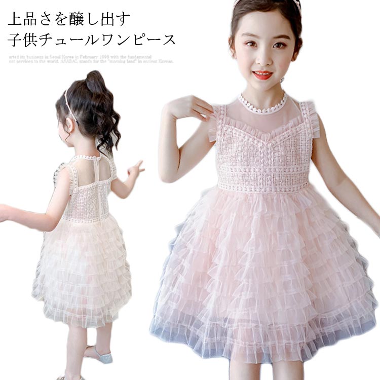 チュールワンピース 子供服 ワンピース ノースリーブ チュール ミディアムワンピース 膝丈ワンピース レース付き ふんわり 可愛い 女の子 女児 ガールズ 重ね着 インナーワンピース お洒落 夏新作