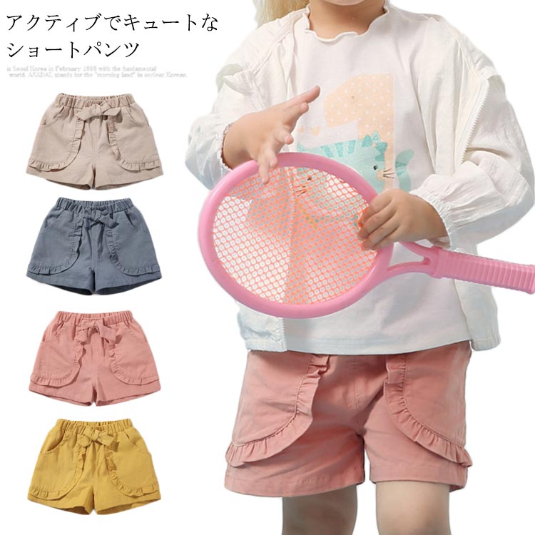 パンツ 子供服 女の子 ショートパンツ 短パン カジュアルパンツ コットン 綿100% フリル 無地 ポケット付き ゴム入り アクティブ 可愛い 春夏 ボトムス 夏新作