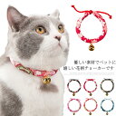 送料無料花柄チョーカー(ペット用) ペット用品 犬用 猫用 ネコ イヌ 首輪 ドッグ 柔らかい 軽い 和 柄 チョーカー コットン 綿 アクセサリー 花柄 フラワー レトロ 鈴 かわいい おしゃれ キャット