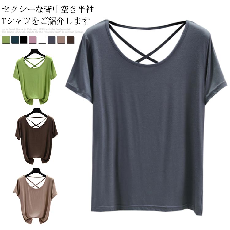 送料無料Tシャツ レディース 半袖Tシャツ 背中空き クロスストラップ ラウンドネック 無地 薄手 伸縮性 ストレッチ スリット プルオーバー トップス シンプル お洒落 カジュアル リラックス キレイめ 重ね着 夏物 夏新作