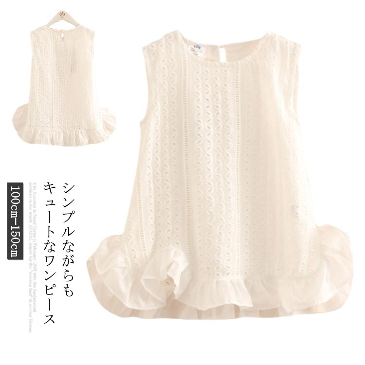 楽天Fast Fashionワンピース 子供服 ノースリーブ フレアワンピース キャミソールワンピース ラウンドネック レースワンピース 無地 フレア裾 薄手 女の子 女児 ガールズ お洒落 リゾート 可愛い 夏物 夏新作