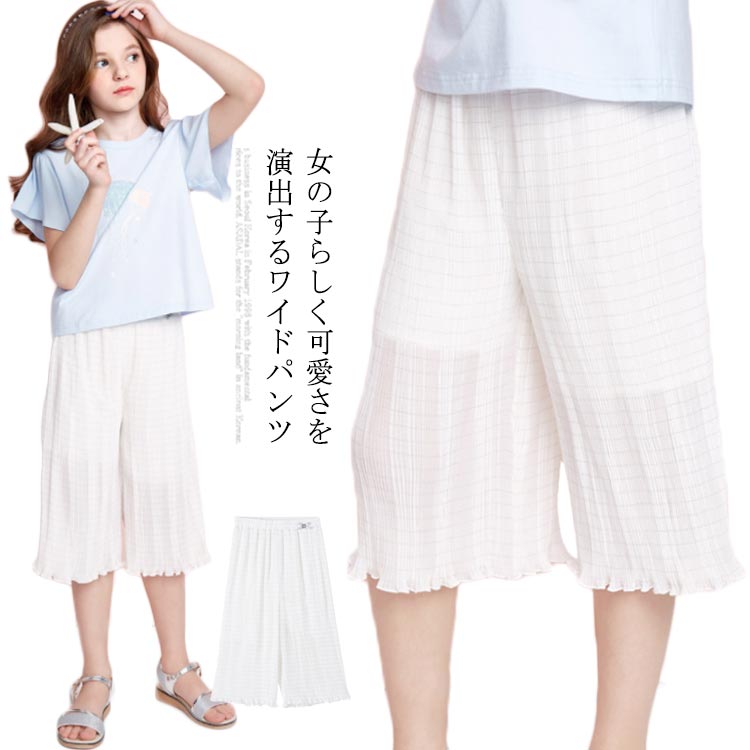 パンツ 子供服 女の子 ワイドパンツ 五分丈パンツ シフォンパンツ ガウチョパンツ カジュアルパンツ 波打ち 無地 ルーズ ゆったり アクティブ 可愛い 春夏 ボトムス 夏新作