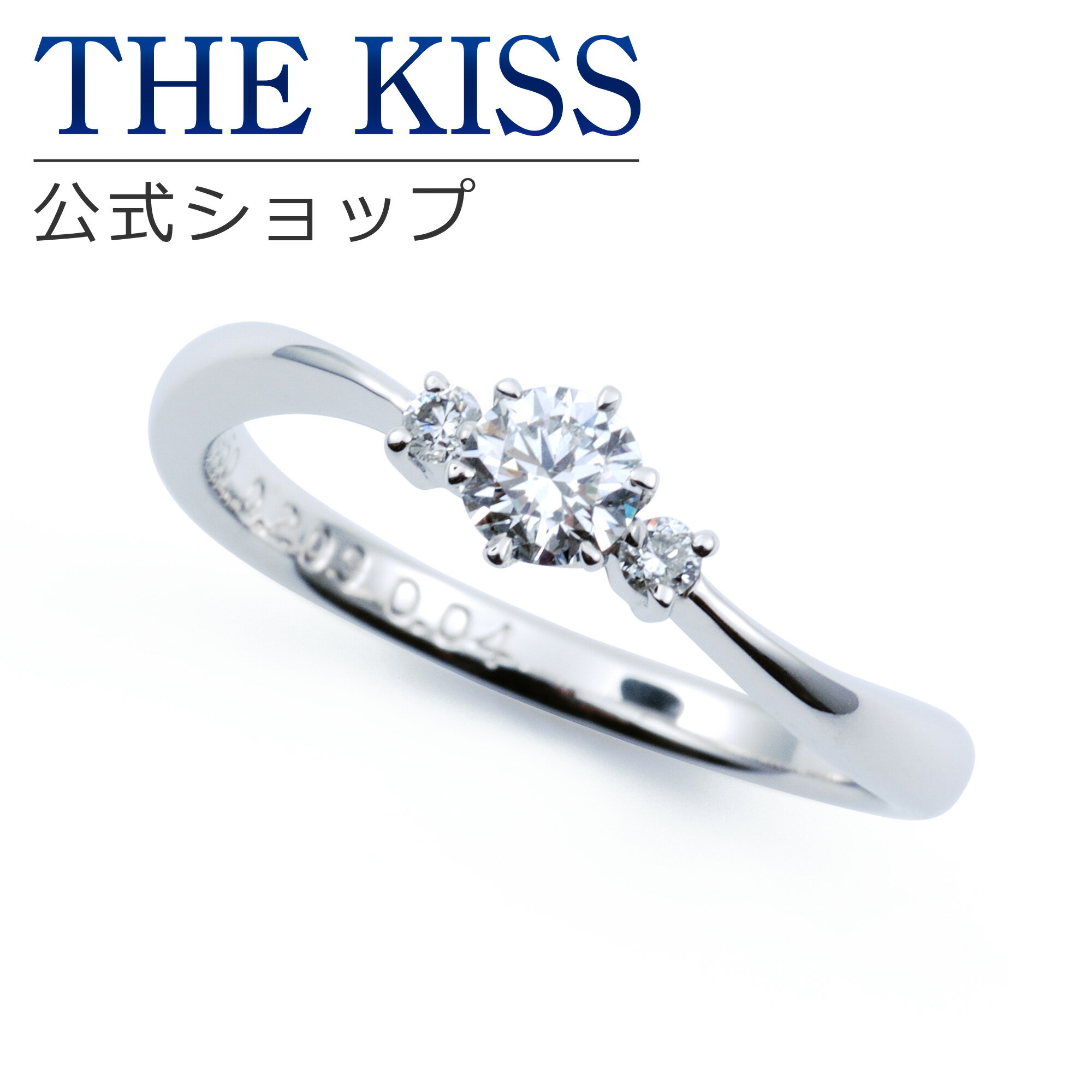 【ラッピング無料】【刻印無料】【THE KISS Anniversary】THE KISS 公式ショップ プラチナ エンゲージリング 婚約指輪 結婚指輪 ブライダルリング プロポーズ THE KISS ザキッス 指輪 6061102130 シンプル 母の日 鑑定書付 ダイヤモンド【0.30ct F VS2 EX】