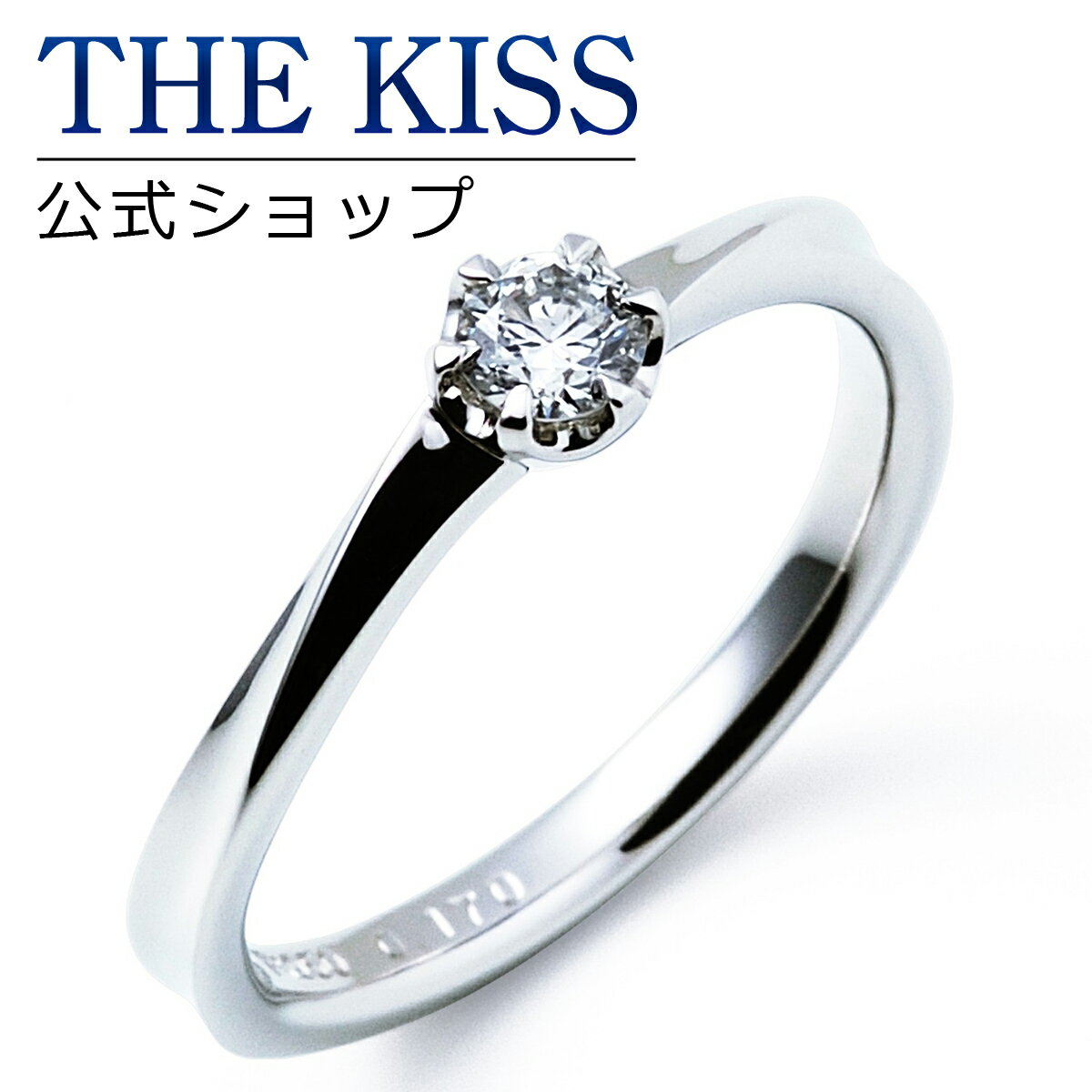 【ラッピング無料】【刻印無料】【THE KISS Anniversary】THE KISS 公式ショップ プラチナ エンゲージリング 婚約指輪 結婚指輪 ブライダルリング プロポーズ THE KISS ザキッス 指輪 6061107020 シンプル 母の日 鑑定書付 ダイヤモンド【0.20ct F VS2 EX】