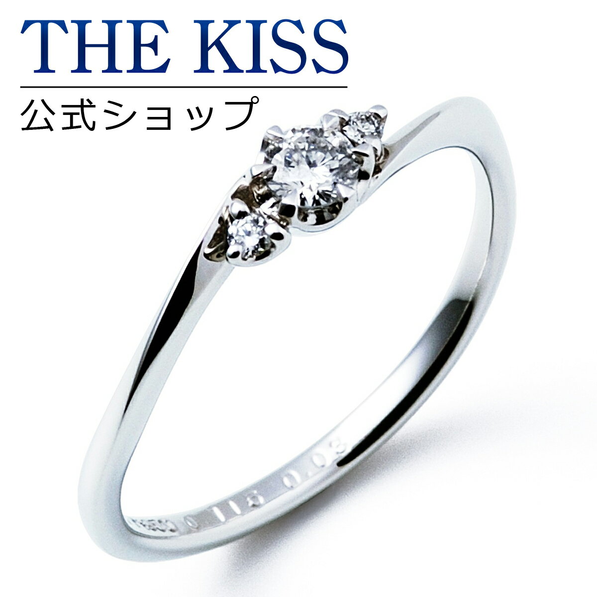【ラッピング無料】【刻印無料】【THE KISS Anniversary】THE KISS 公式ショップ プラチナ エンゲージリング 婚約指輪 結婚指輪 ブライダルリング プロポーズ THE KISS ザキッス 指輪 6061109120 シンプル 母の日 鑑定書付 ダイヤモンド【0.20ct F VS2 EX】