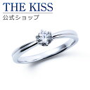 【ラッピング無料】【刻印無料】【THE KISS Anniversary】THE KISS 公式ショップ プラチナ エンゲージリング 婚約指輪 結婚指輪 ブライ...
