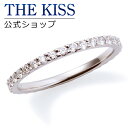 【ラッピング無料】【刻印無料】【THE KISS Anniversary】THE KISS 公式ショップ プラチナ エンゲージリング 婚約指輪 結婚指輪 ブライダルリング プロポーズ THE KISS ザキッス 指輪 6061703100 シンプル 母の日 ダイヤモンド フルエタニティリング