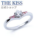 【ラッピング無料】【刻印無料】【THE KISS Anniversary】THE KISS 公式ショップ プラチナ エンゲージリング 婚約指輪 結婚指輪 ブライ...
