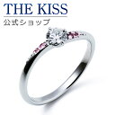 【ラッピング無料】【刻印無料】【THE KISS Anniversary】THE KISS 公式ショップ プラチナ エンゲージリング 婚約指輪 結婚指輪 ブライダルリング プロポーズ THE KISS ザキッス 指輪 6062201220 シンプル 母の日 鑑定書付 ダイヤモンド【0.20ct F VS2 EX】