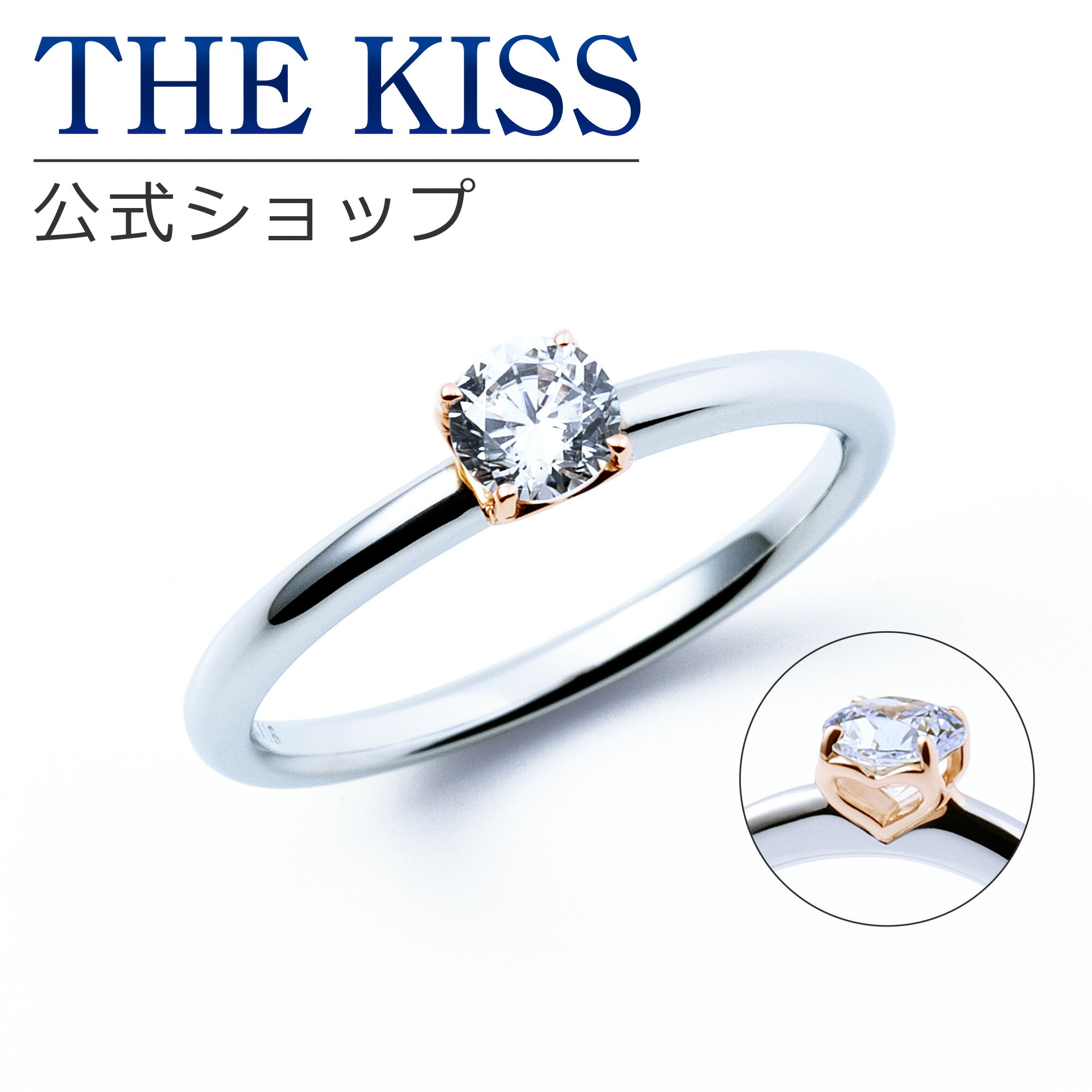 【ラッピング無料】【刻印無料】【THE KISS Anniversary】THE KISS 公式ショップ プラチナ エンゲージリング 婚約指輪 結婚指輪 ブライダルリング プロポーズ THE KISS ザキッス 指輪 6062202130 シンプル ブライダル 鑑定書付 ダイヤモンド【0.30ct F VS2 EX】