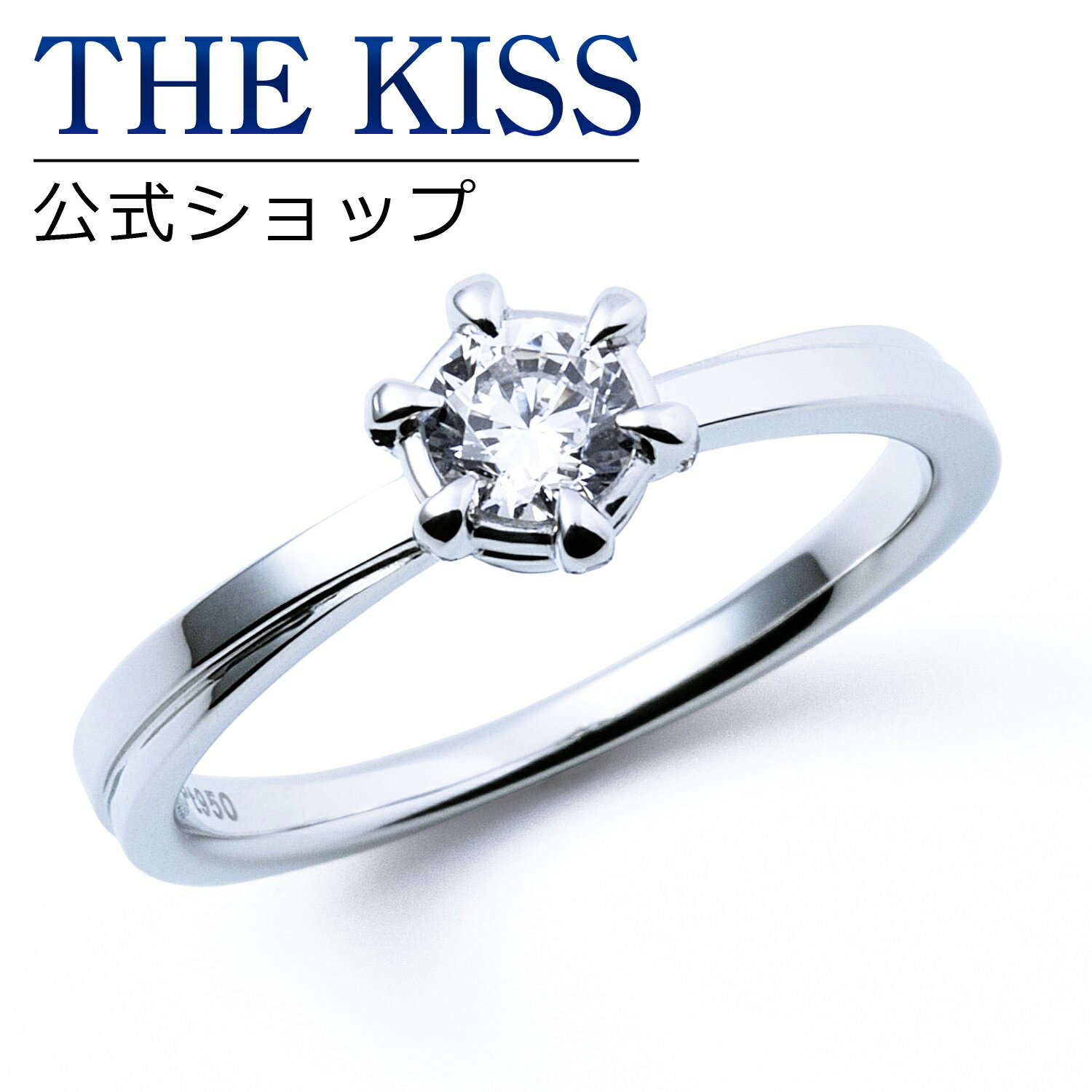 【ラッピング無料】【刻印無料】【THE KISS Anniversary】THE KISS 公式ショップ プラチナ エンゲージリング 婚約指輪 結婚指輪 ブライダルリング プロポーズ THE KISS ザキッス 指輪 6062204120 シンプル ブライダル 鑑定書付 ダイヤモンド【0.20ct F VS2 EX】