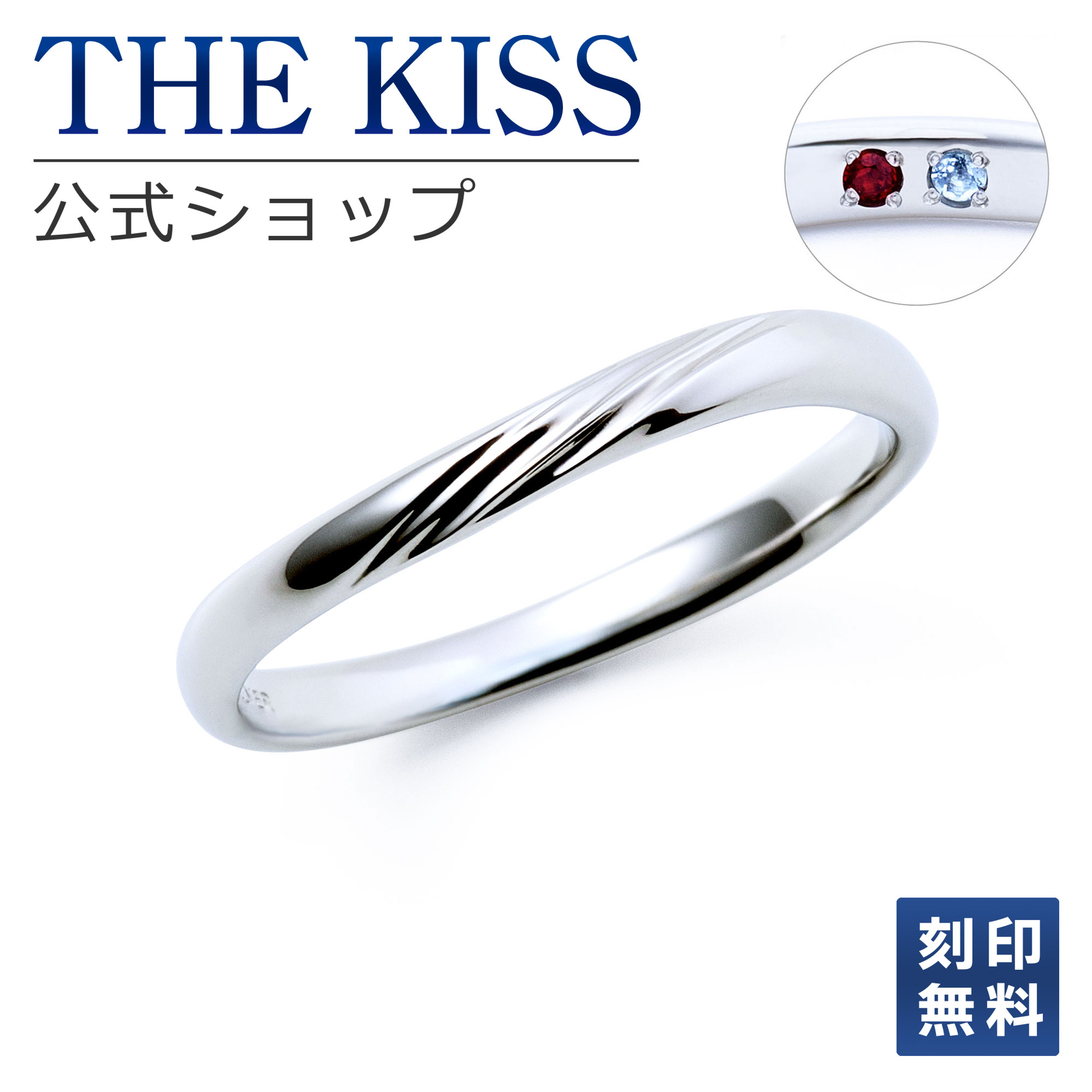 【ラッピング無料】【刻印無料】【THE KISS Anniversary】 THE KISS 公式ショップ シルバー925 プラチナコーティング マリッジ リング 結婚指輪 メンズ 単品 カップル 人気 ジュエリーブランド ザキッス 指輪 7011200105A 誕生石 シンプル 男性 アニバーサリー