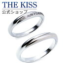 【ラッピング無料】【刻印無料】【THE KISS Anniversary】 プラチナ マリッジ リング 結婚指輪 ペアリング THE KISS ザキッス リング・指輪 7061104511-7061104512 セット シンプル 男性 女性 2個セット 母の日