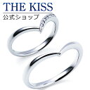 【ラッピング無料】【刻印無料】【THE KISS Anniversary】 プラチナ マリッジ リング 結婚指輪 ペアリング THE KISS ザキッス リング・指輪 7061104541-7061104542 セット シンプル 男性 女性 2個セット 母の日