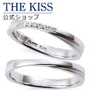 【ラッピング無料】【刻印無料】【THE KISS Anniversary】 プラチナ マリッジ リング 結婚指輪 ペアリング THE KISS ザキッス リング・指輪 7061104561-7061104562 セット シンプル 男性 女性 2個セット 母の日