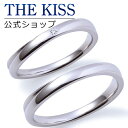 【ラッピング無料】【刻印無料】【THE KISS Anniversary】 プラチナ マリッジ リング 結婚指輪 ペアリング THE KISS ザキッス リング・指輪 7061104581-7061104582 セット シンプル 男性 女性 2個セット 母の日