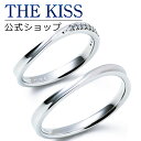 【ラッピング無料】【刻印無料】【THE KISS Anniversary】 プラチナ マリッジ リング 結婚指輪 ペアリング THE KISS ザキッス リング...
