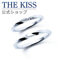 【ラッピング無料】【刻印無料】【THE KISS Anniversary】 プラチナ マリッジ リング 結婚指輪 ペアリング THE KISS ザキッス リング...