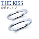 【ラッピング無料】【刻印無料】【THE KISS Anniversary】 プラチナ マリッジ リング 結婚指輪 ペアリング THE KISS ザキッス リング...