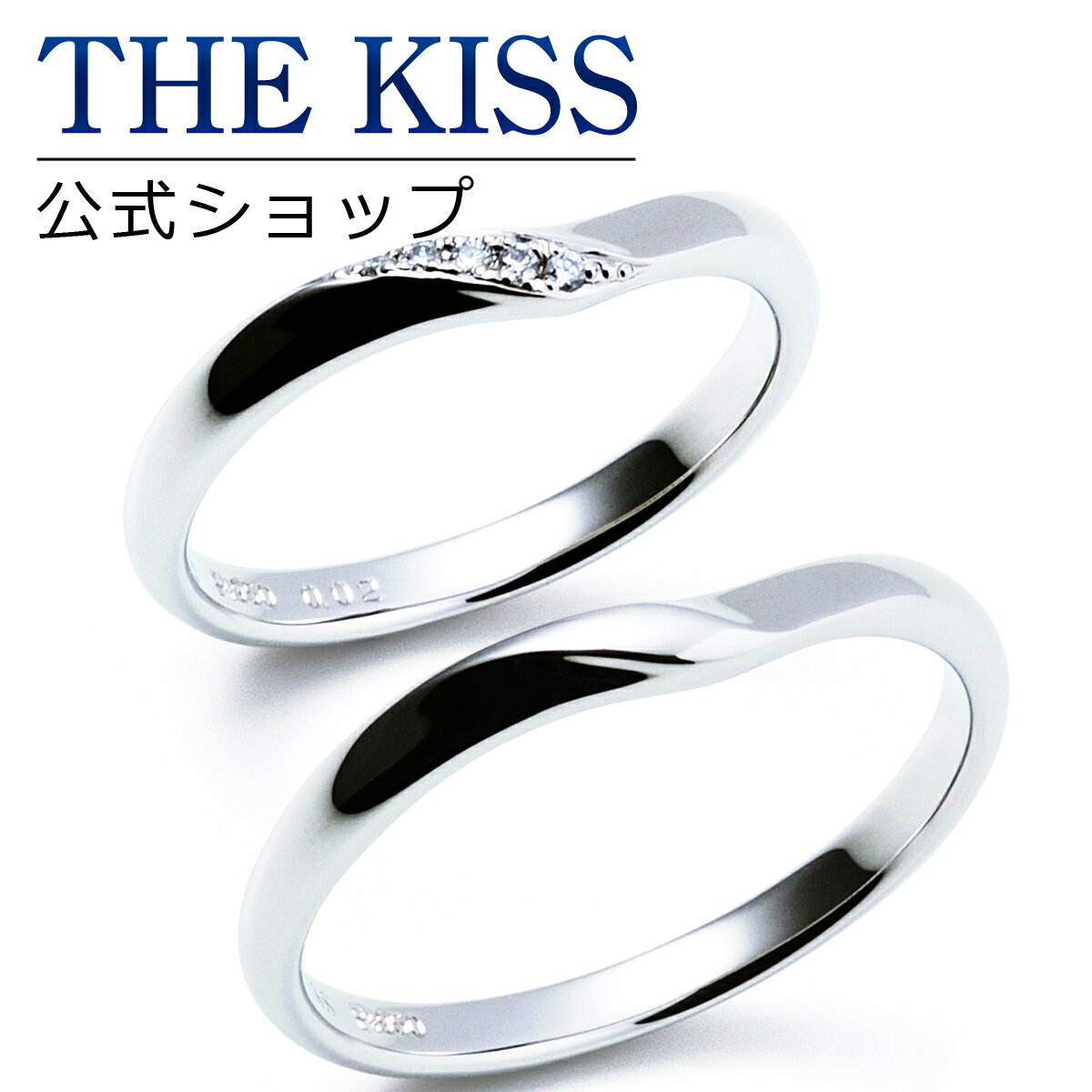 【ラッピング無料】【刻印無料】【THE KISS Anniversary】 プラチナ マリッジ リング 結婚指輪 ペアリング THE KISS ザキッス リング・指輪 7061116061-7061116062 セット シンプル 男性 女性 2個セット 母の日