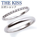 【ラッピング無料】【刻印無料】【THE KISS Anniversary】 プラチナ マリッジ リング 結婚指輪 ペアリング THE KISS ザキッス リング・指輪 7061117003-7061117004 セット シンプル 男性 女性 2個セット 母の日