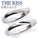 【ラッピング無料】【刻印無料】【THE KISS Anniversary】 プラチナ マリッジ リング 結婚指輪 ペアリング THE KISS ザキッス リング・指輪 7061117007-7061117008 セット シンプル 男性 女性 2個セット 母の日