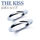 【ラッピング無料】【刻印無料】【THE KISS Anniversary】 プラチナ マリッジ リング 結婚指輪 ペアリング THE KISS ザキッス リング...