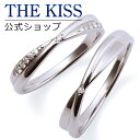 【ラッピング無料】【刻印無料】【THE KISS Anniversary】 プラチナ マリッジ リング 結婚指輪 ペアリング THE KISS ザキッス リング・指輪 7061121001-7061121002 セット シンプル 男性 女性 2個セット 母の日