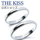 【4/25限定！エントリーで最大100％ポイントバック！】【刻印無料】【THE KISS Anniversary】 プラチナ マリッジ リング 結婚指輪 ペアリング THE KISS ザキッス リング・指輪 7061122011-P セット シンプル 男性 女性 2個セット 母の日