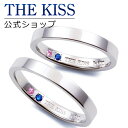 【ラッピング無料】【刻印無料】【THE KISS Anniversary】 プラチナ マリッジ リング 結婚指輪ペアリング THE KISS ザキッス リング・...