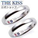 【ラッピング無料】【刻印無料】【THE KISS Anniversary】 プラチナ マリッジ リング 結婚指輪ペアリング THE KISS ザキッス リング・...
