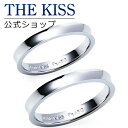 【ラッピング無料】【刻印無料】【THE KISS Anniversary】 プラチナ マリッジ リング 結婚指輪 ペアリング THE KISS ザキッス リング...