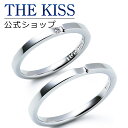 【ラッピング無料】【刻印無料】【THE KISS Anniversary】 プラチナ マリッジ リング 結婚指輪 ペアリング THE KISS ザキッス リング・指輪 7061122091-7061122092 セット シンプル 男性 女性 2個セット 母の日