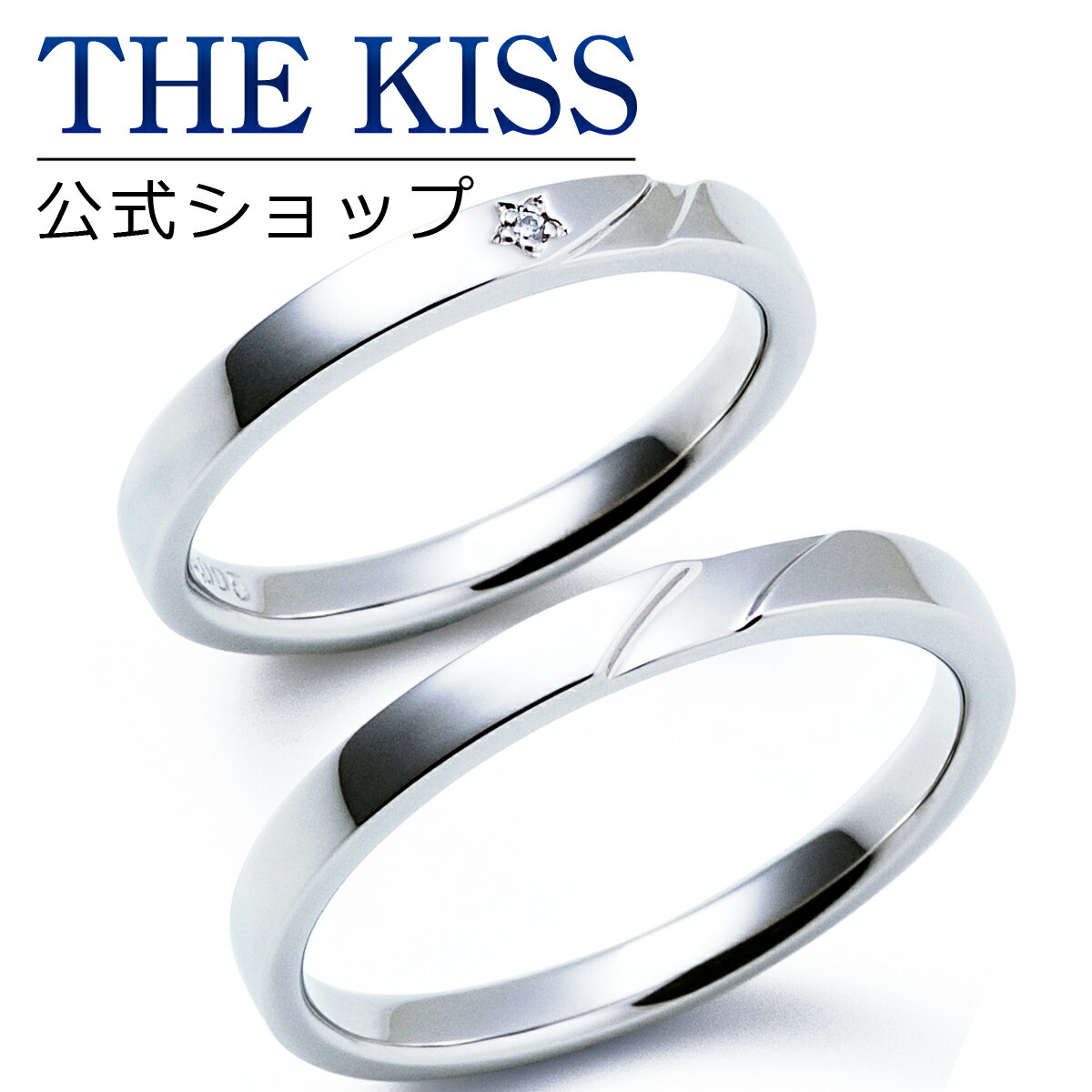 【ラッピング無料】【刻印無料】【THE KISS Anniversary】 プラチナ マリッジ リング 結婚指輪 ペアリング THE KISS ザキッス リング・指輪 7061122111-7061122112 セット シンプル 男性 女性 2個セット ブライダル