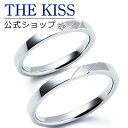 【ラッピング無料】【刻印無料】【THE KISS Anniversary】 プラチナ マリッジ リング 結婚指輪 ペアリング THE KISS ザキッス リング・指輪 7061122111-7061122112 セット シンプル 男性 女性 2個セット 母の日