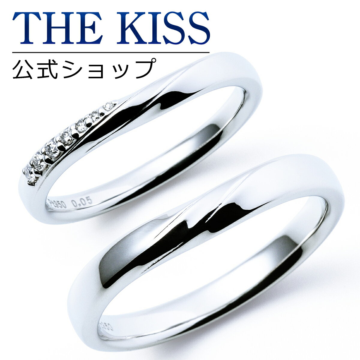 【ラッピング無料】【刻印無料】【THE KISS Anniversary】 プラチナ マリッジ リング 結婚指輪 ペアリング THE KISS ザキッス リング・指輪 7061122131-7061122132 セット シンプル 男性 女性 2個セット 母の日