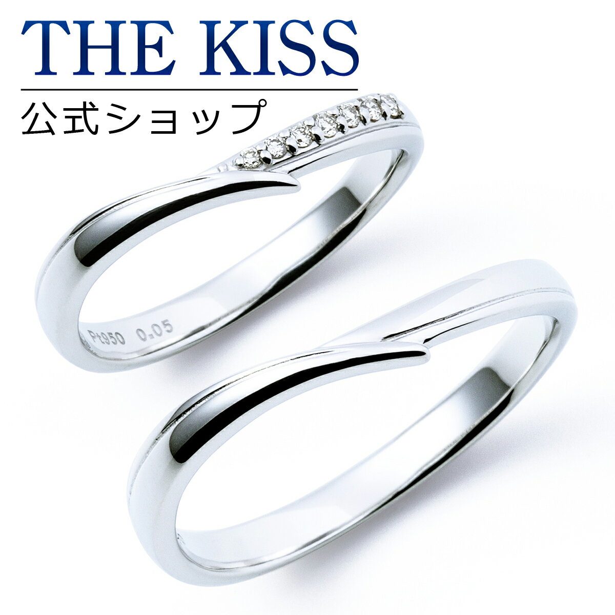 【ラッピング無料】【刻印無料】【THE KISS Anniversary】 プラチナ マリッジ リング 結婚指輪 ペアリング THE KISS ザキッス リング・指輪 7061122141-7061122142 セット シンプル 男性 女性 2個セット 母の日
