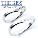 【ラッピング無料】【刻印無料】【THE KISS Anniversary】 プラチナ マリッジ リング 結婚指輪 ペアリング THE KISS ザキッス リング・指輪 7061122141-7061122142 セット シンプル 男性 女性 2個セット 母の日