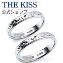 【ラッピング無料】【刻印無料】【THE KISS Anniversary】 プラチナ マリッジ リング 結婚指輪 ペアリング THE KISS ザキッス リング...