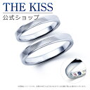 【ラッピング無料】【刻印無料】【THE KISS Anniversary】 プラチナ マリッジ リング 結婚指輪 ペアリング THE KISS ザキッス リング...