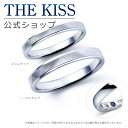 【ラッピング無料】【刻印無料】【THE KISS Anniversary】 プラチナ マリッジ リング 結婚指輪 ペアリング THE KISS ザキッス リング...