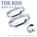 【ラッピング無料】【刻印無料】【THE KISS Anniversary】 プラチナ マリッジ リング 結婚指輪 ペアリング THE KISS ザキッス リング...