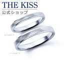 【ラッピング無料】【刻印無料】【THE KISS Anniversary】 プラチナ マリッジ リング 結婚指輪 ペアリング THE KISS ザキッス リング...