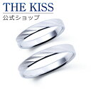 【ラッピング無料】【刻印無料】【THE KISS Anniversary】 プラチナ マリッジ リング 結婚指輪 ペアリング THE KISS ザキッス リング...