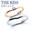 【ラッピング無料】【刻印無料】【THE KISS Anniversary】 K10 ピンクゴールド ホワイトゴールド マリッジ リング 結婚指輪 ペアリング pg wg THE KISS ザキッス リング・指輪 7081122001A-7621122002A 誕生石 セット シンプル 男性 女性 2個セット 母の日